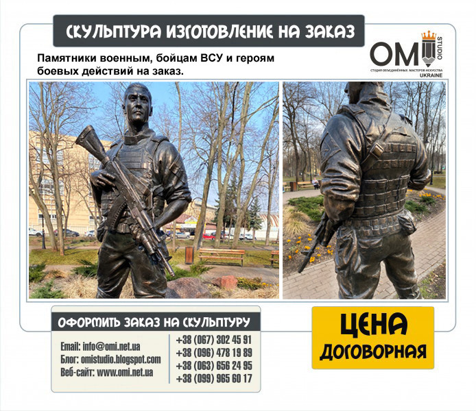 Памятники военным, бойцам ВСУ и героям боевых действий на заказ